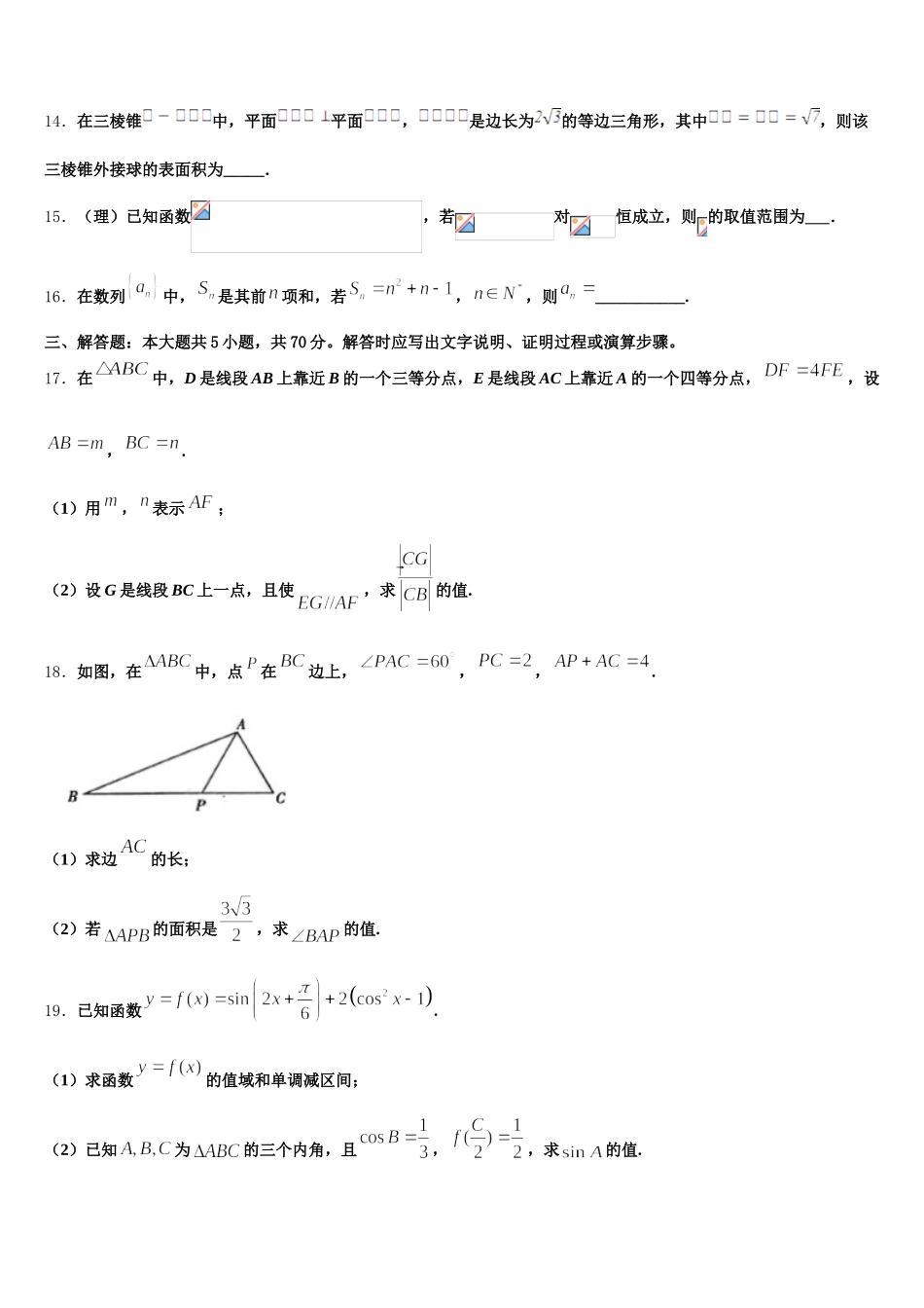 2025年河南省遂平中学高一数学第二学期期末学业水平测试模拟试题含解析_第3页