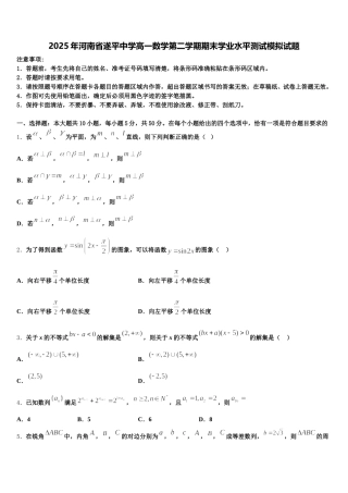 2025年河南省遂平中学高一数学第二学期期末学业水平测试模拟试题含解析
