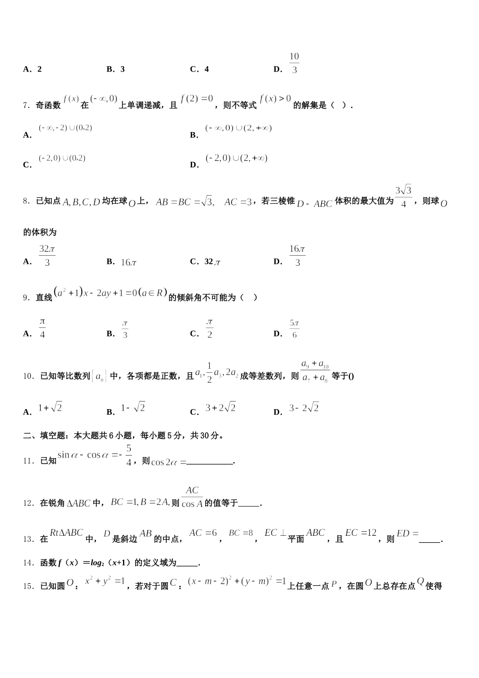 2025年河南省辉县市一中数学高一下期末经典模拟试题含解析_第2页