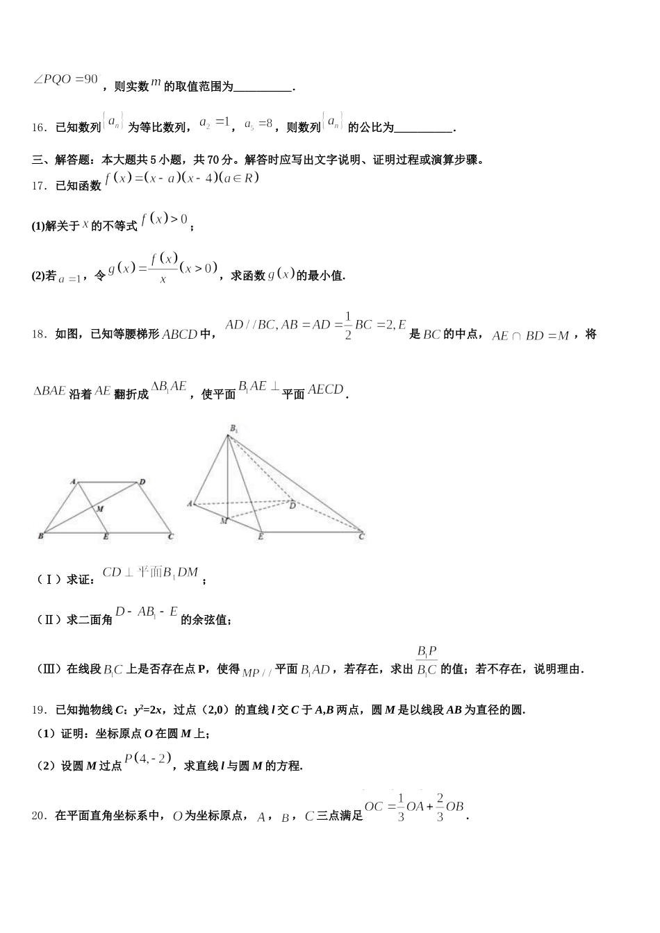 2025年河南省辉县市一中数学高一下期末经典模拟试题含解析_第3页