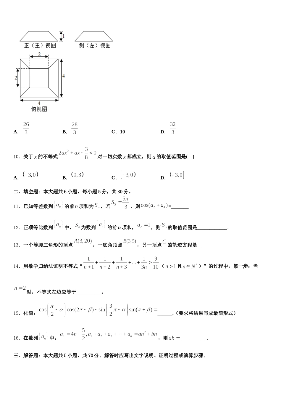 2025年河南省中原名校、大连市、赤峰市部分学校数学高一第二学期期末综合测试模拟试题含解析_第3页