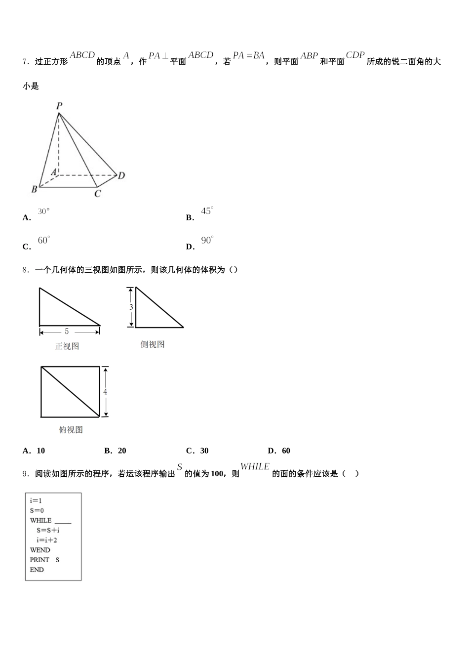 2024-2025学年开封市重点中学数学高一第二学期期末联考试题含解析_第2页