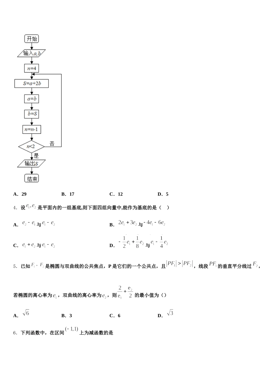 2025年河南省林州市第一中学数学高一下期末达标检测试题含解析_第2页