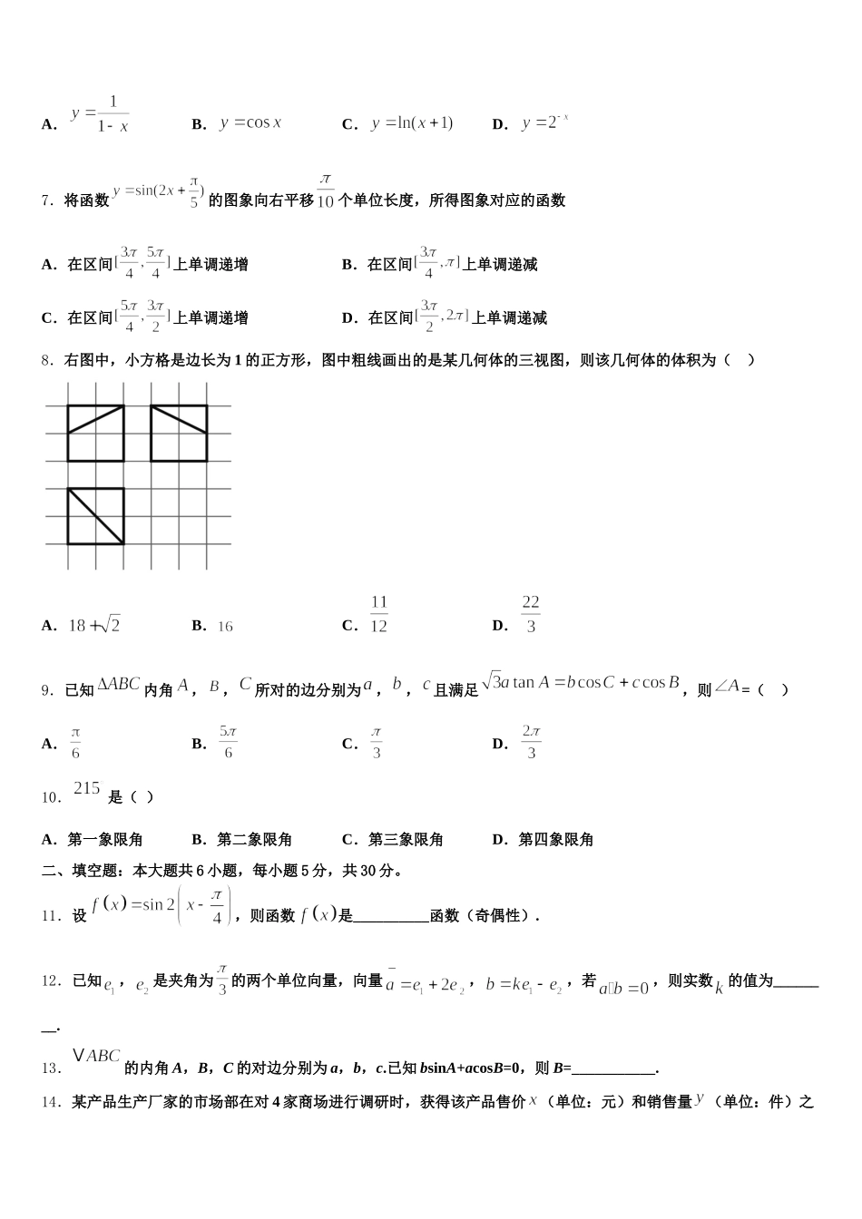 2025年河南省林州市第一中学数学高一下期末达标检测试题含解析_第3页