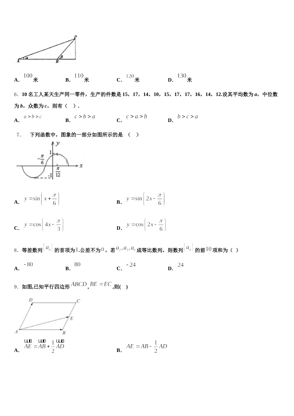 河南省郑州高新技术产业开发区第一中学2025届高一数学第二学期期末质量检测试题含解析_第2页