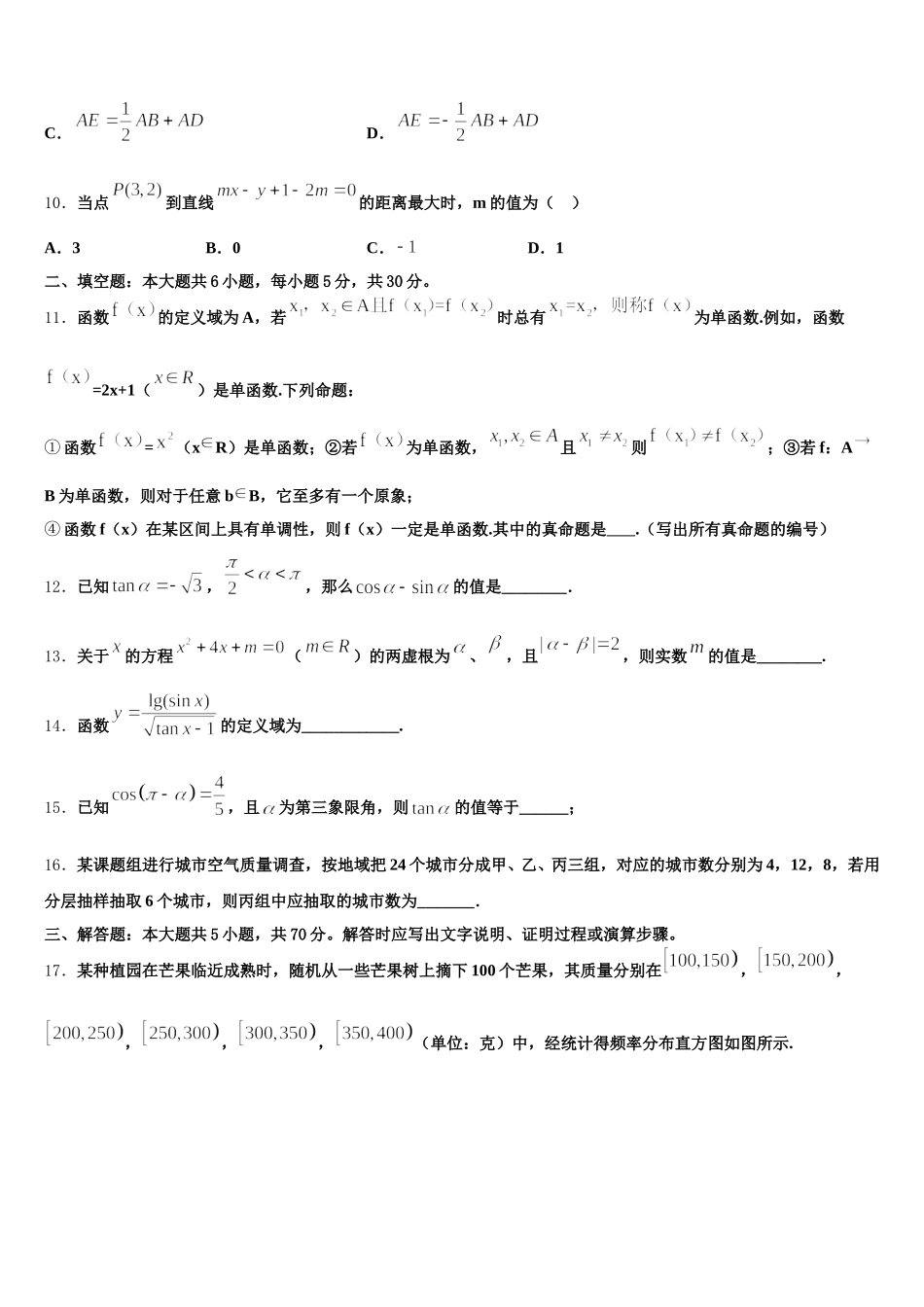 河南省郑州高新技术产业开发区第一中学2025届高一数学第二学期期末质量检测试题含解析_第3页