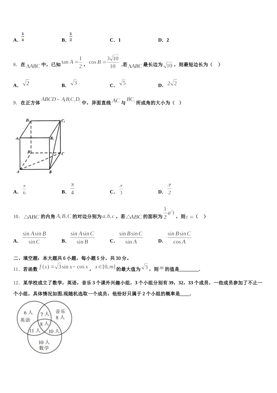2025年河南省郑州一中高一下数学期末调研模拟试题含解析_第2页