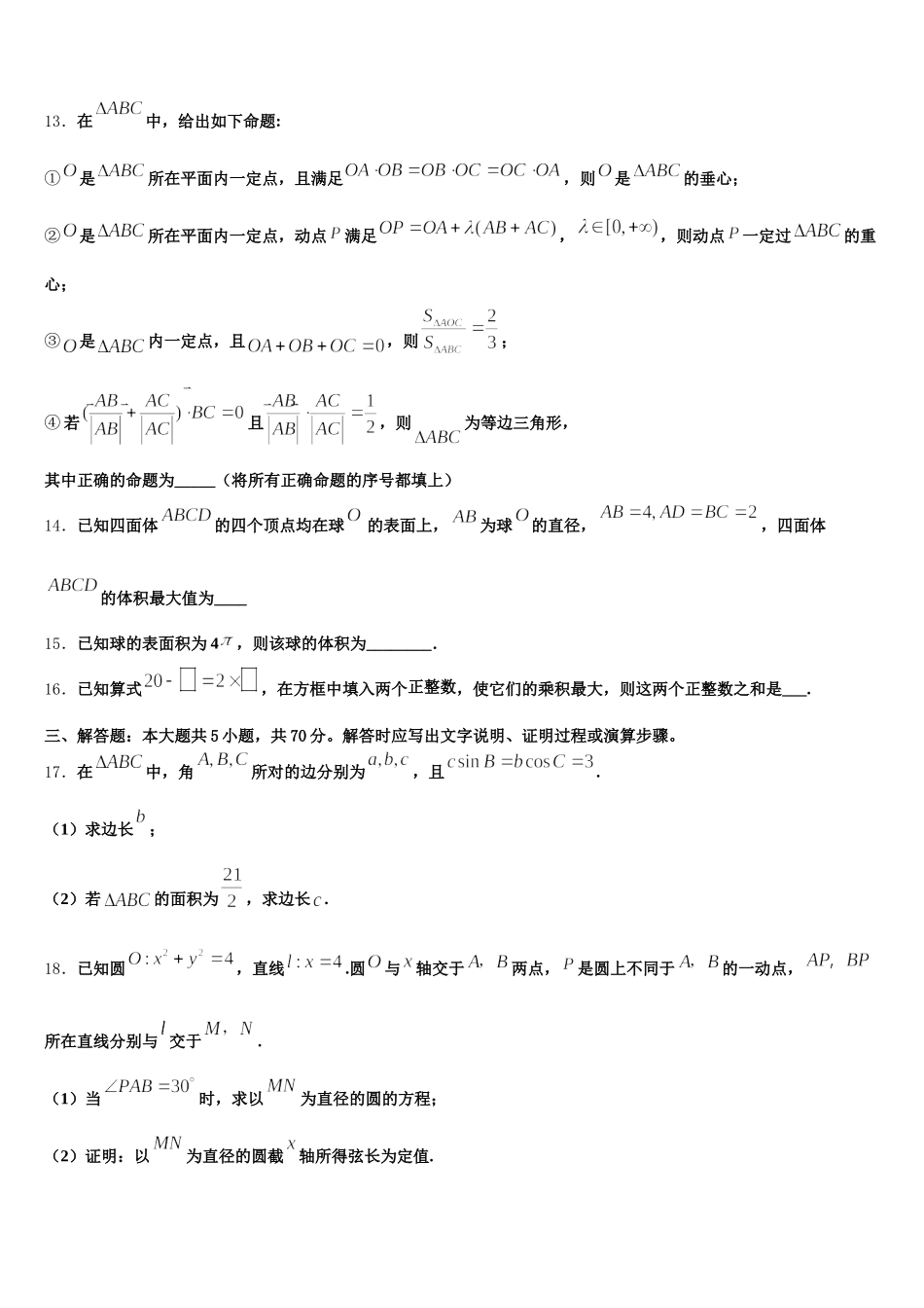 2025年河南省郑州一中高一下数学期末调研模拟试题含解析_第3页