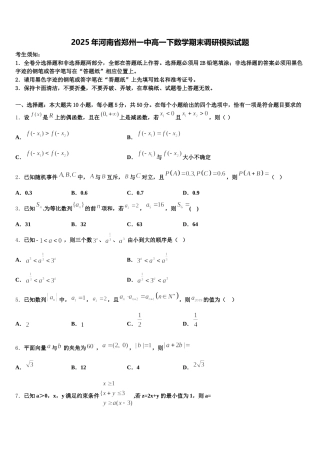 2025年河南省郑州一中高一下数学期末调研模拟试题含解析
