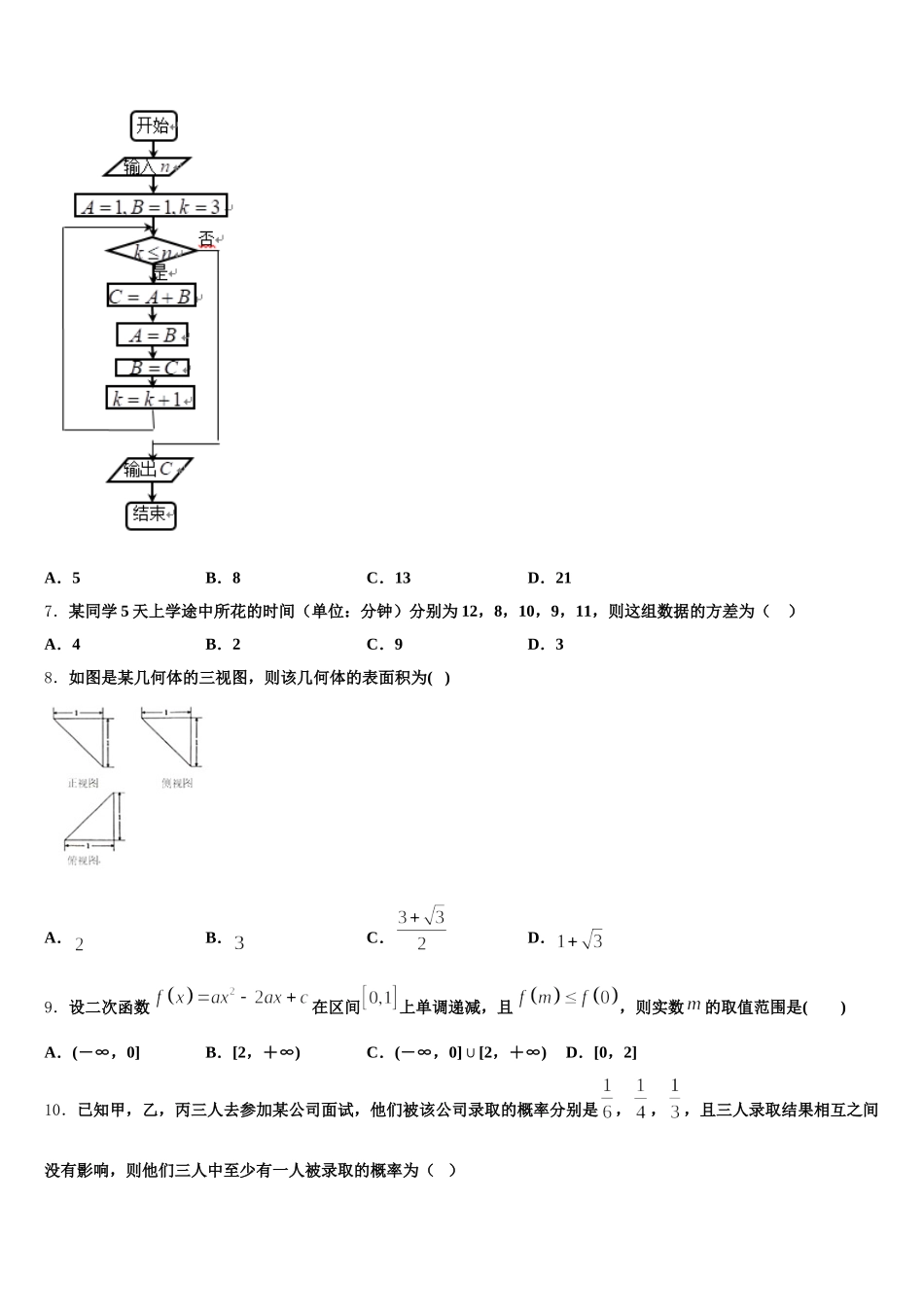 河南省信阳第一高级中学2025年高一数学第二学期期末综合测试模拟试题含解析_第2页