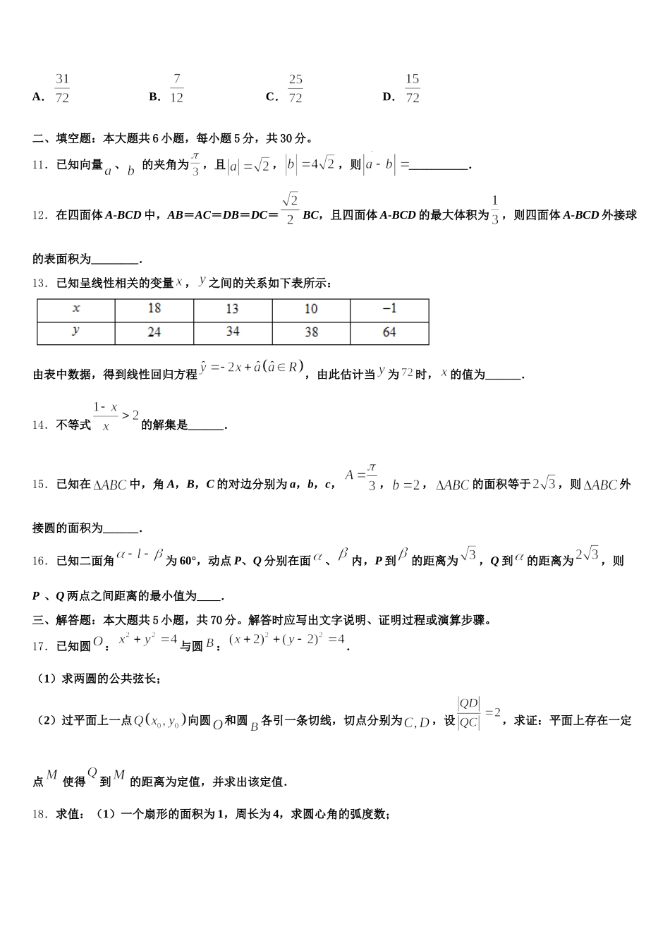 河南省信阳第一高级中学2025年高一数学第二学期期末综合测试模拟试题含解析_第3页