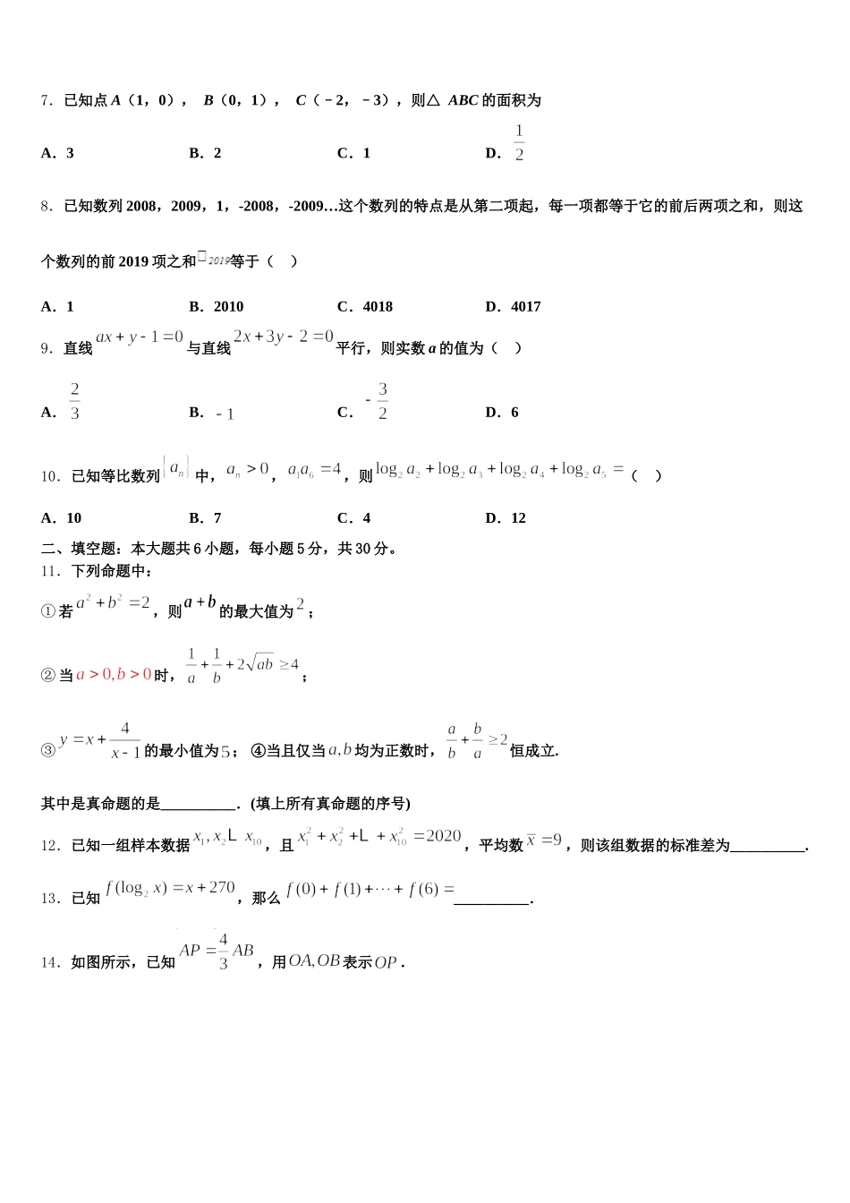 2025年河南省南阳市第一中学高一数学第二学期期末联考模拟试题含解析_第2页