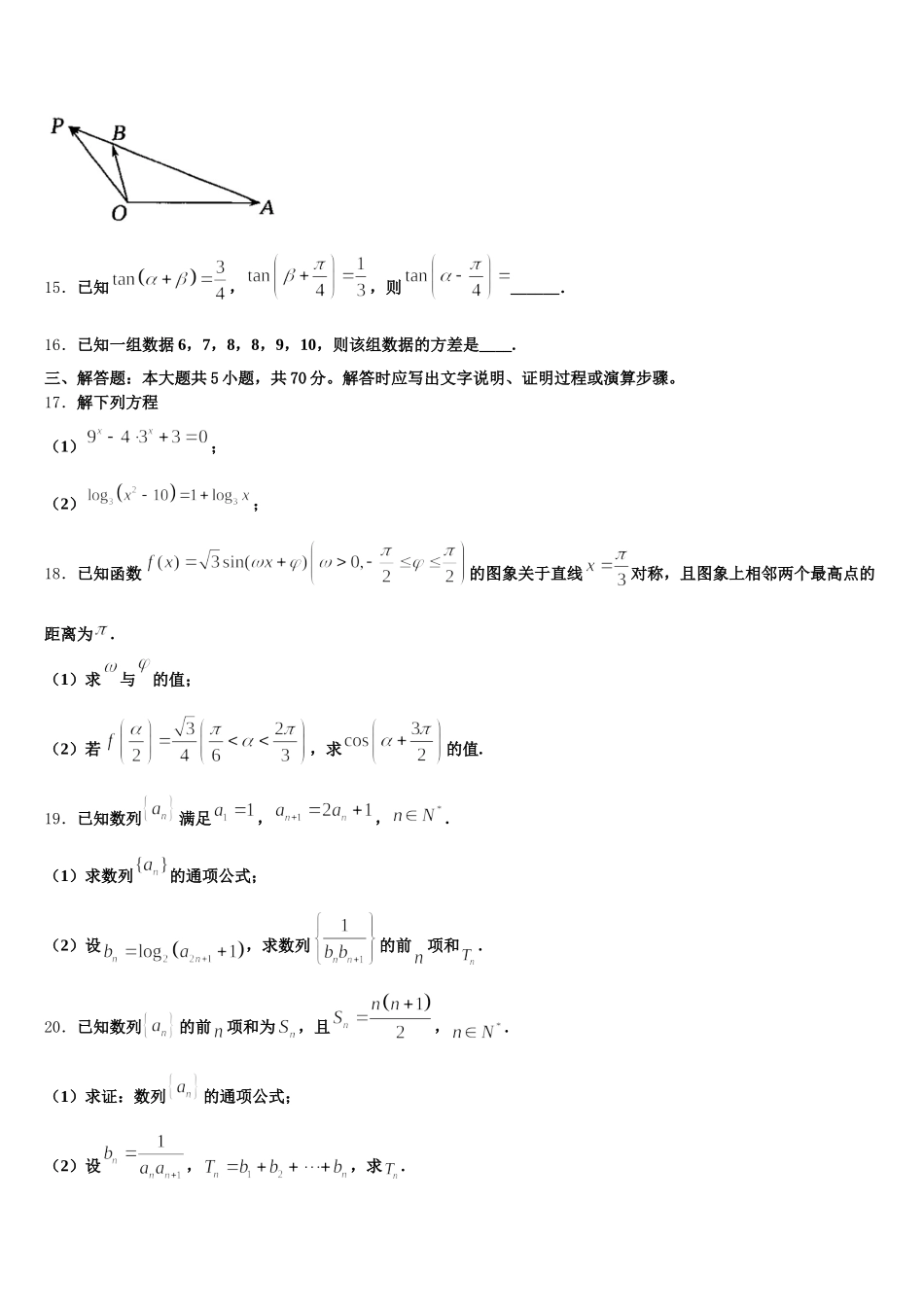 2025年河南省南阳市第一中学高一数学第二学期期末联考模拟试题含解析_第3页