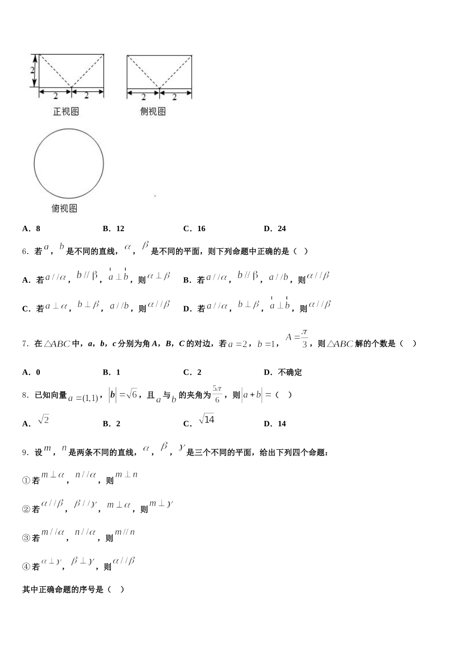 河南省长葛市一中2025年高一数学第二学期期末教学质量检测模拟试题含解析_第2页