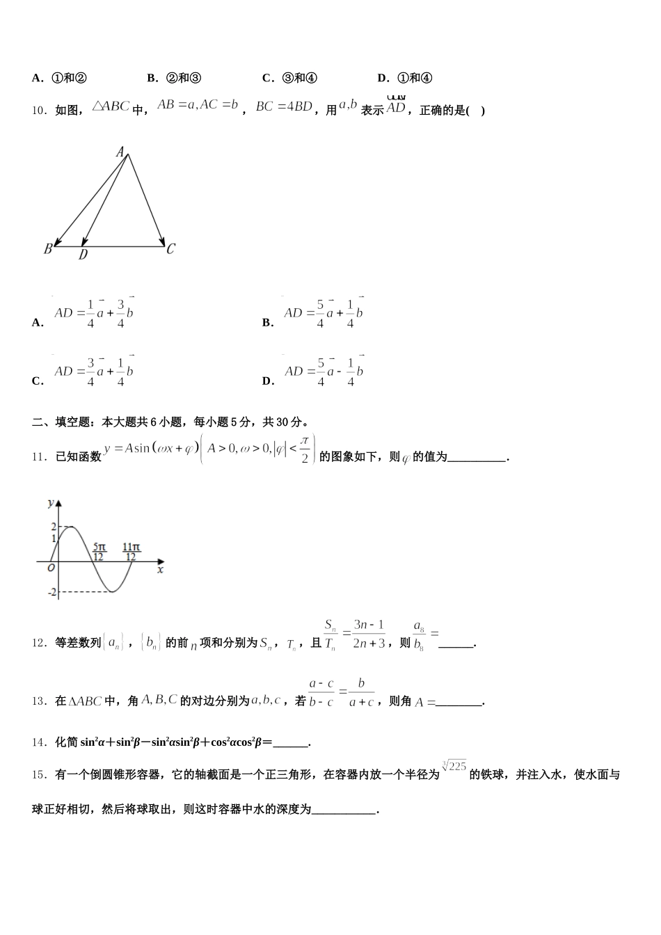 河南省长葛市一中2025年高一数学第二学期期末教学质量检测模拟试题含解析_第3页