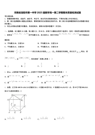 河南省洛阳市第一中学2025届数学高一第二学期期末质量检测试题含解析