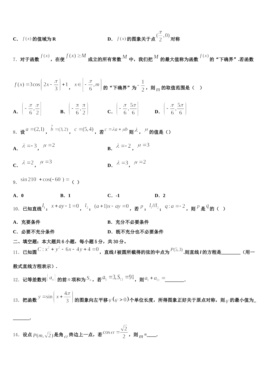 2025届河南洛阳市高一下数学期末综合测试试题含解析_第2页