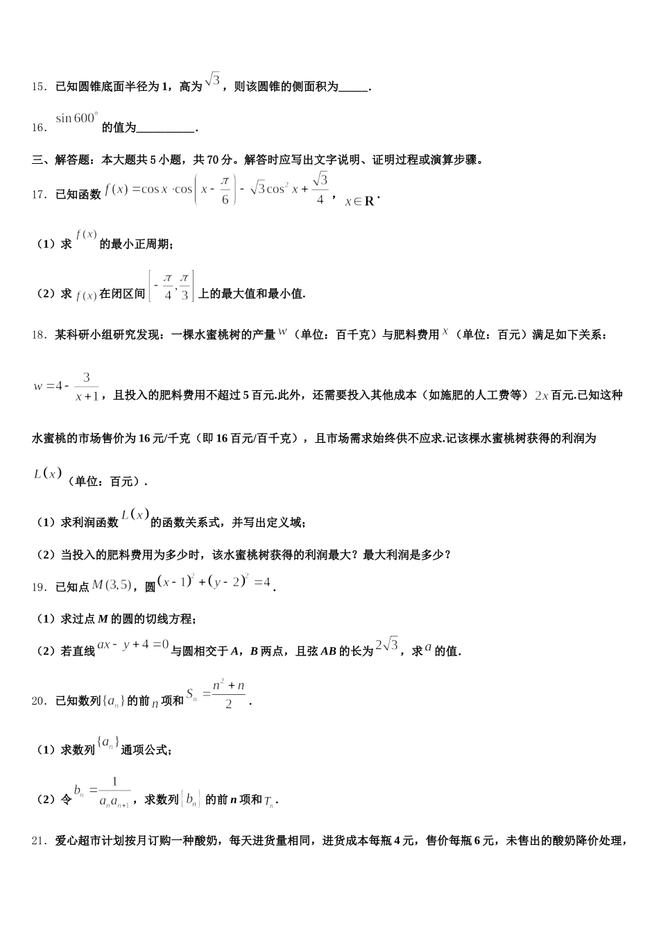 2025届河南洛阳市高一下数学期末综合测试试题含解析_第3页