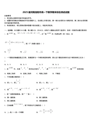 2025届河南洛阳市高一下数学期末综合测试试题含解析