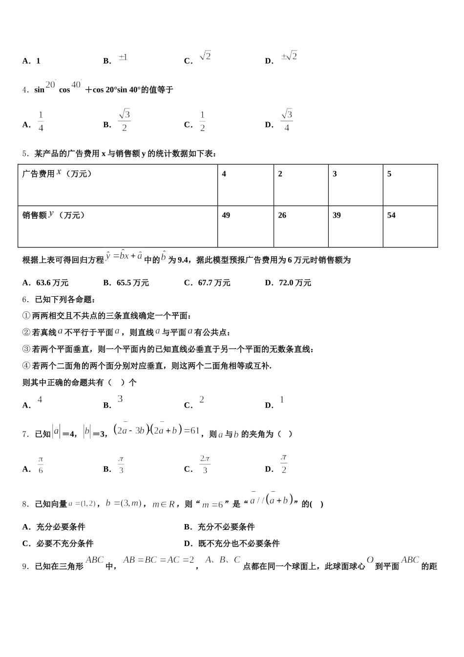 焦作市重点中学2024-2025学年高一数学第二学期期末质量跟踪监视试题含解析_第2页