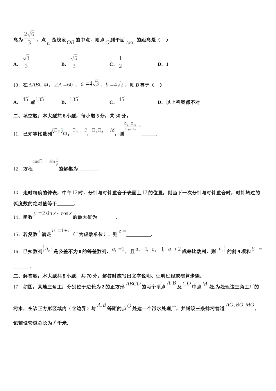 焦作市重点中学2024-2025学年高一数学第二学期期末质量跟踪监视试题含解析_第3页