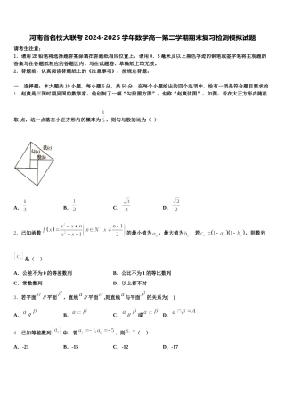 河南省名校大联考2024-2025学年数学高一第二学期期末复习检测模拟试题含解析