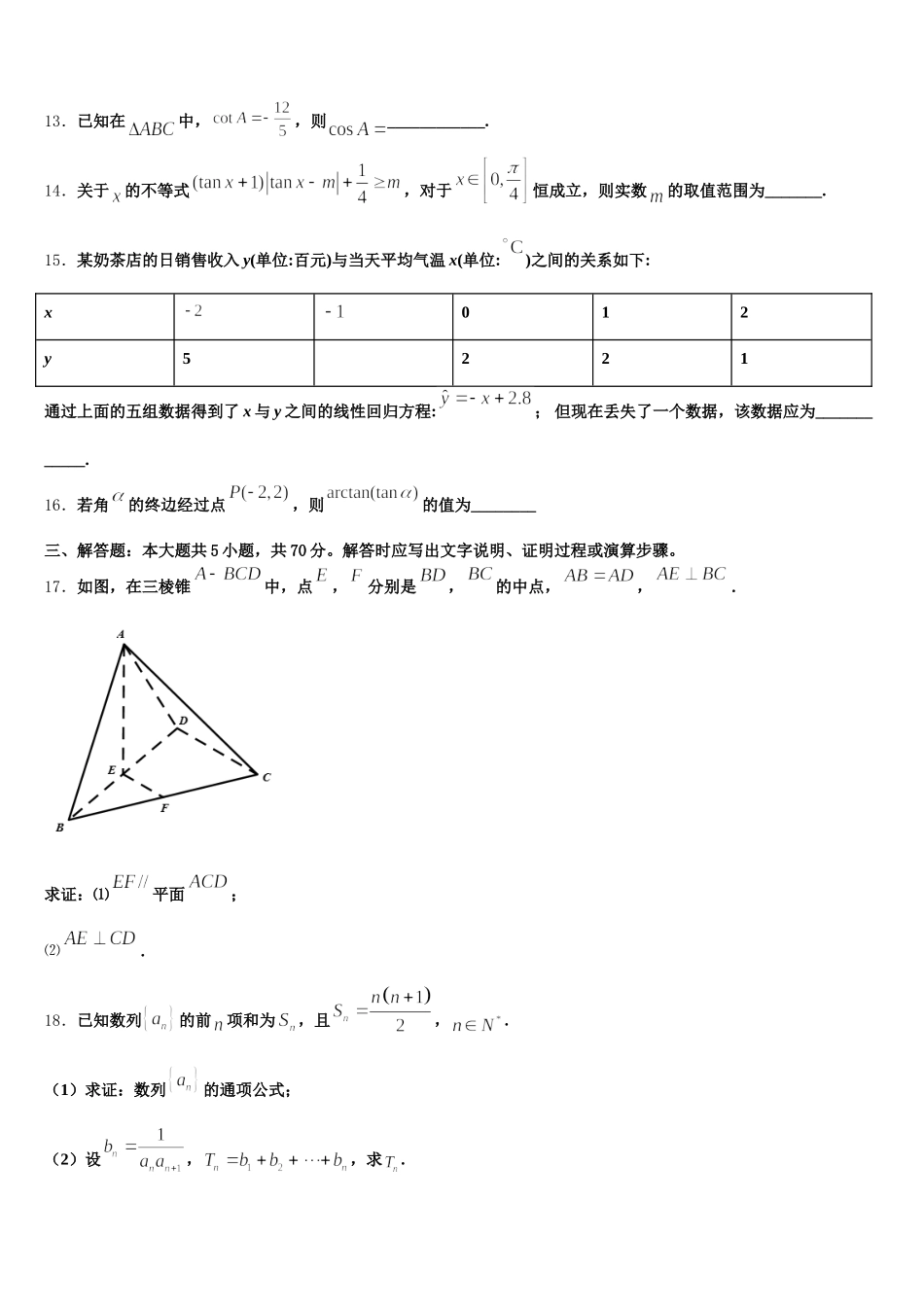 2025届河南省安阳三十六中数学高一第二学期期末经典试题含解析_第3页
