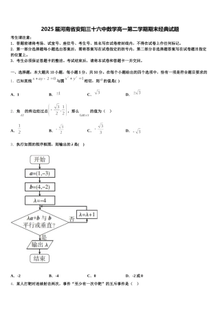 2025届河南省安阳三十六中数学高一第二学期期末经典试题含解析