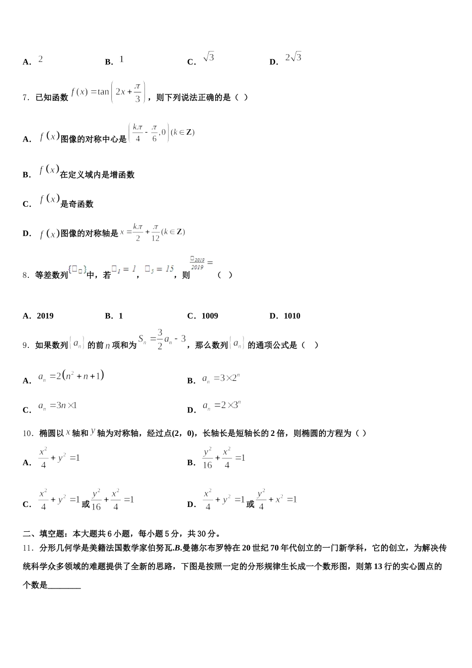 南阳六校2024-2025学年数学高一第二学期期末学业质量监测模拟试题含解析_第2页