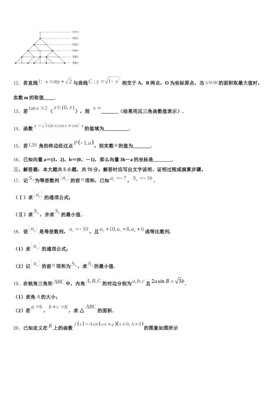 南阳六校2024-2025学年数学高一第二学期期末学业质量监测模拟试题含解析_第3页