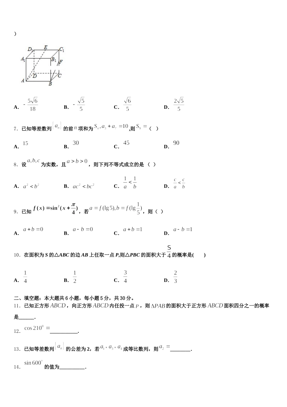 2024-2025学年河南省滦南县第一中学数学高一下期末复习检测模拟试题含解析_第2页