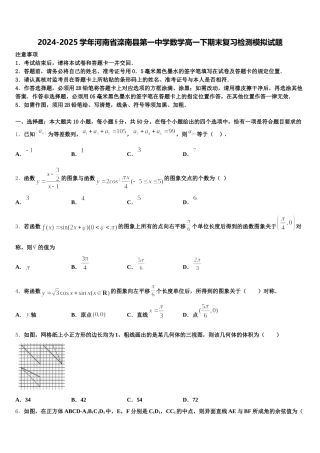 2024-2025学年河南省滦南县第一中学数学高一下期末复习检测模拟试题含解析