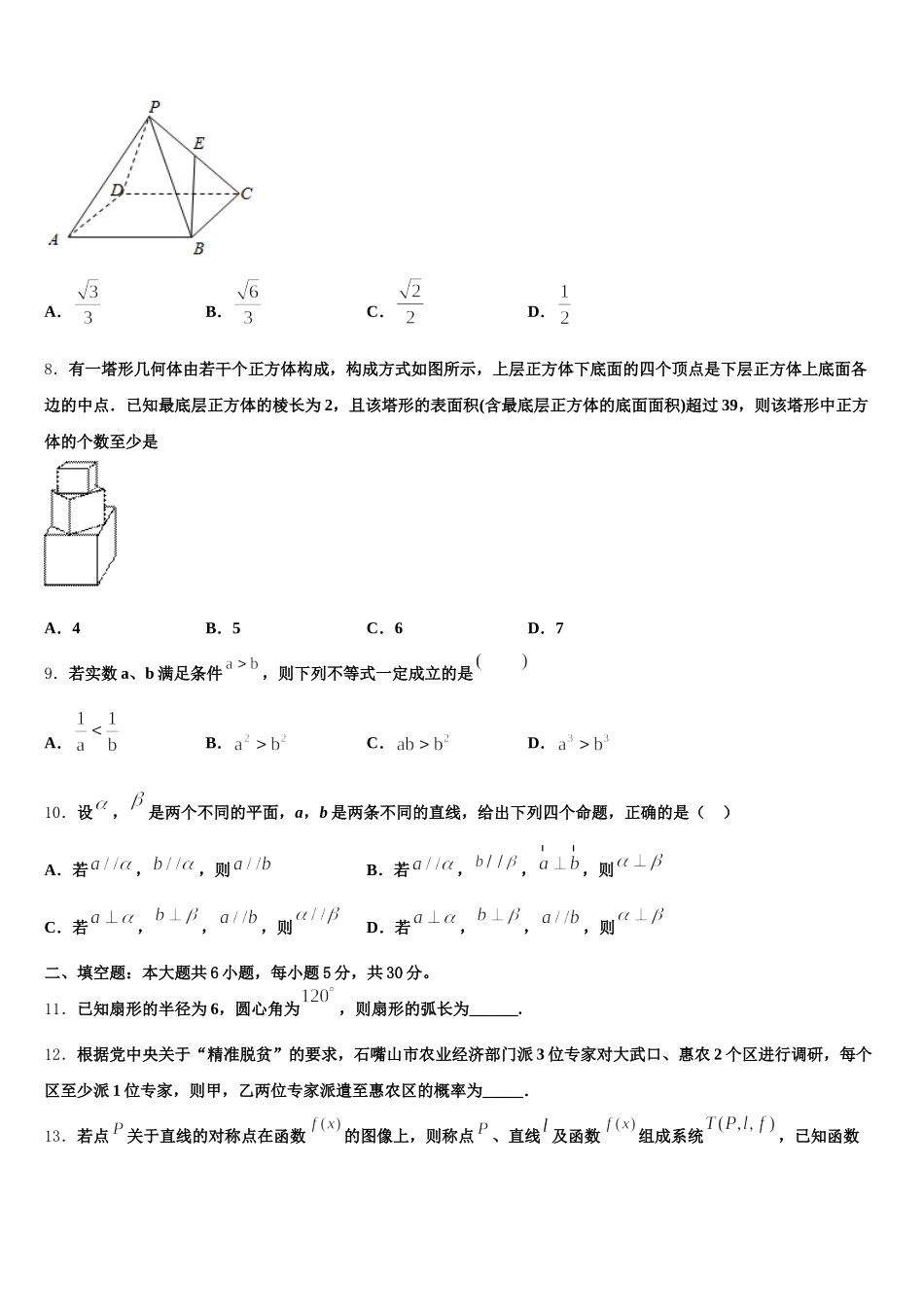 河南省漯河市第四高级中学2025年数学高一第二学期期末学业水平测试模拟试题含解析_第2页