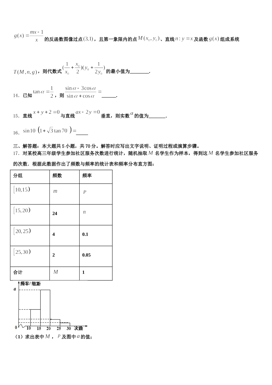 河南省漯河市第四高级中学2025年数学高一第二学期期末学业水平测试模拟试题含解析_第3页