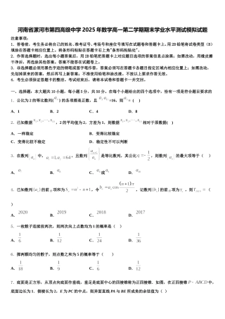 河南省漯河市第四高级中学2025年数学高一第二学期期末学业水平测试模拟试题含解析