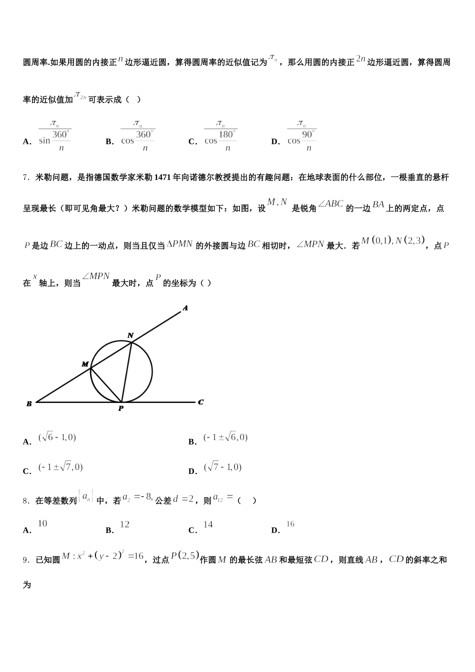 2024-2025学年河南省周口市扶沟县包屯高中高一下数学期末学业质量监测模拟试题含解析_第2页