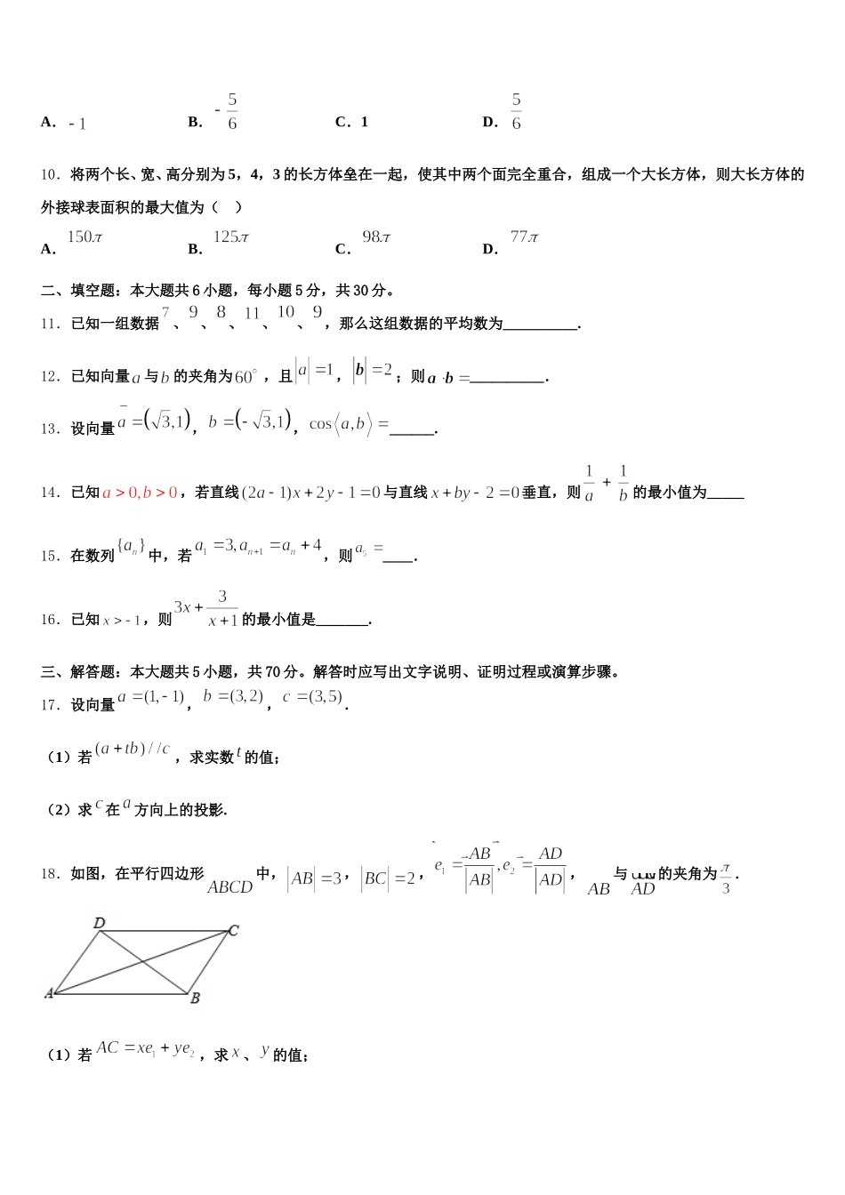 2024-2025学年河南省周口市扶沟县包屯高中高一下数学期末学业质量监测模拟试题含解析_第3页