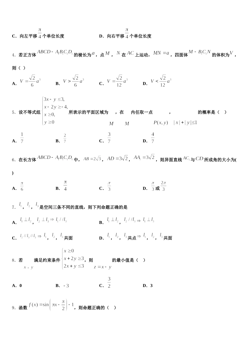 河南省六市2025届数学高一第二学期期末质量跟踪监视模拟试题含解析_第2页