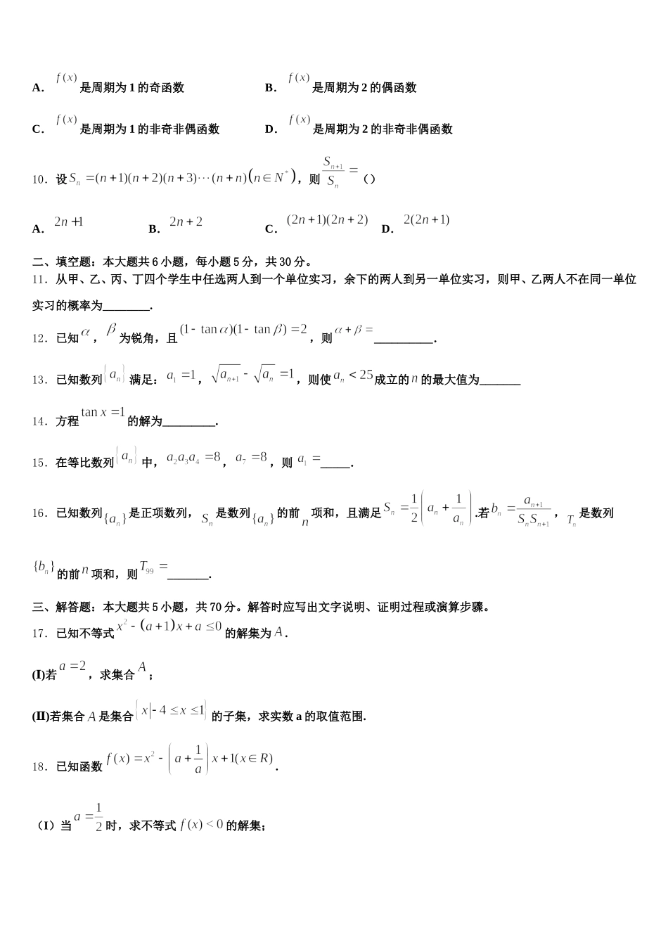 河南省六市2025届数学高一第二学期期末质量跟踪监视模拟试题含解析_第3页