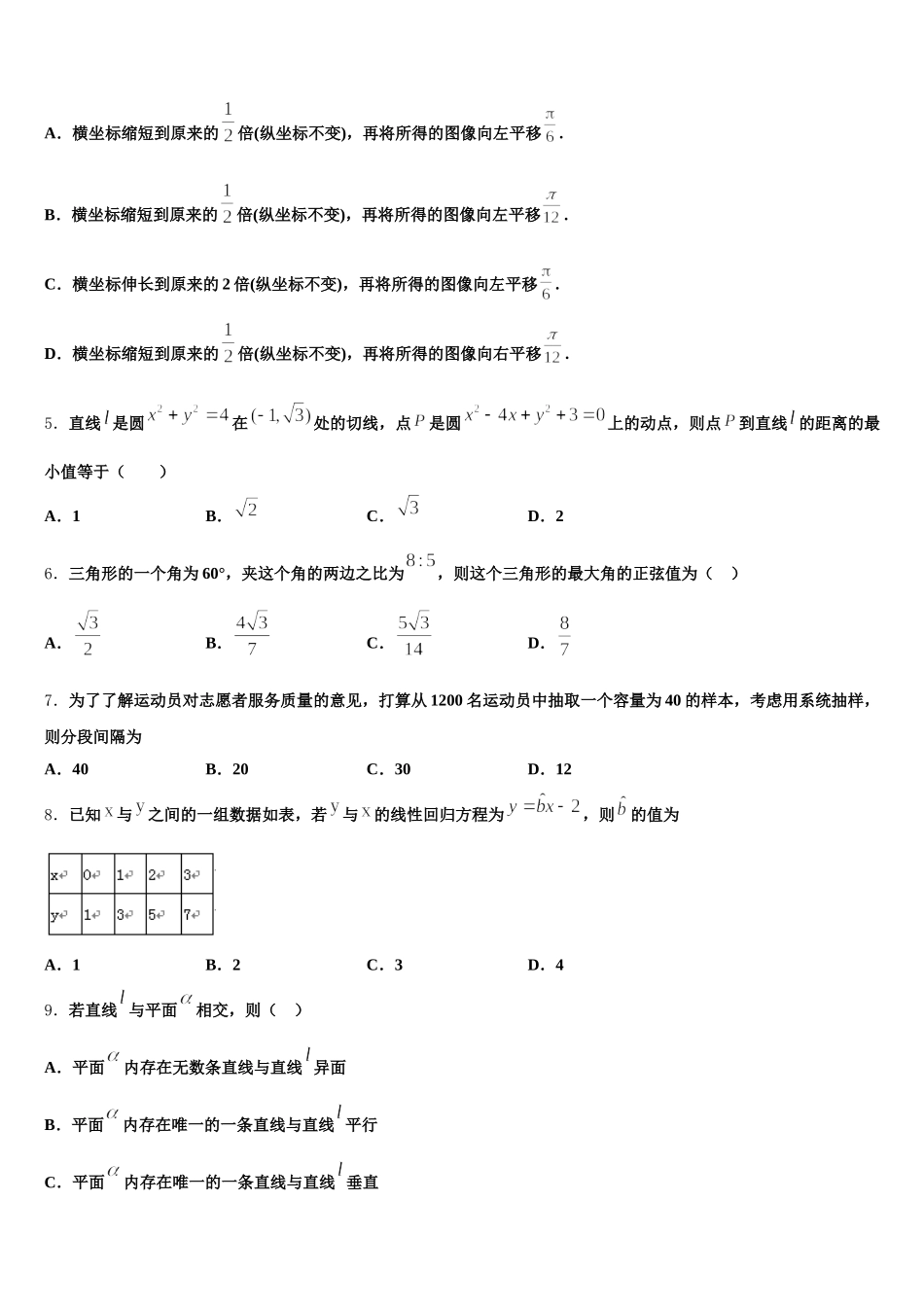 2025年河南省顶尖名校高一数学第二学期期末统考模拟试题含解析_第2页