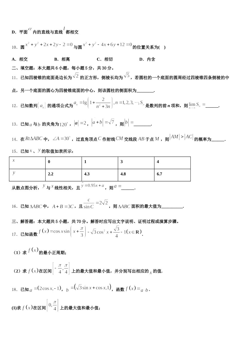 2025年河南省顶尖名校高一数学第二学期期末统考模拟试题含解析_第3页