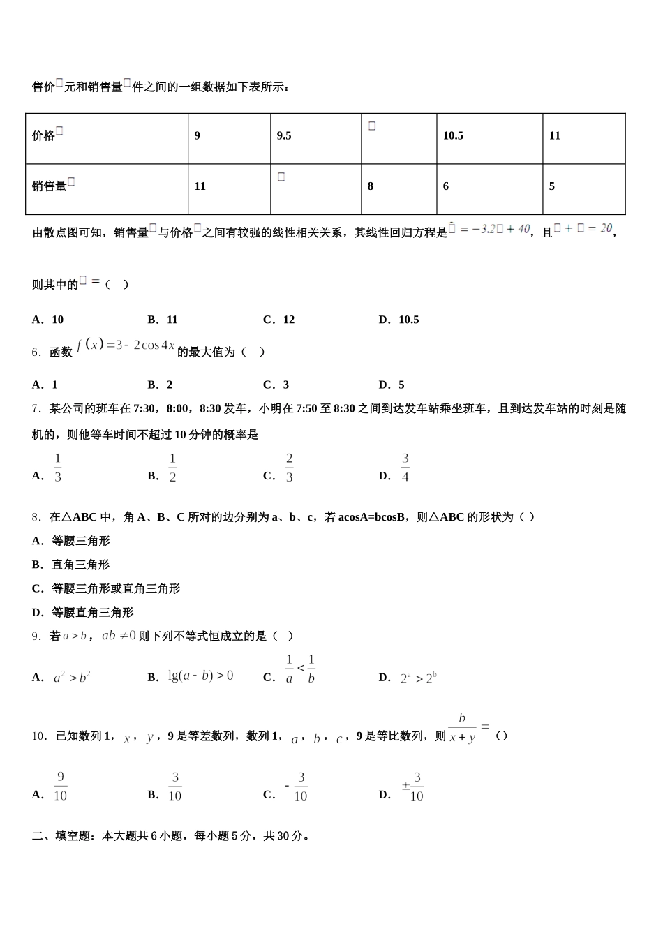 河南省鲁山县一中2025年高一数学第二学期期末质量检测模拟试题含解析_第2页