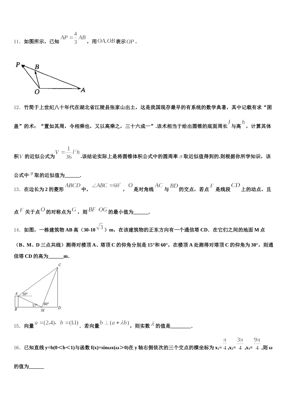 河南省鲁山县一中2025年高一数学第二学期期末质量检测模拟试题含解析_第3页