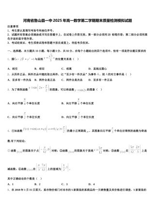 河南省鲁山县一中2025年高一数学第二学期期末质量检测模拟试题含解析