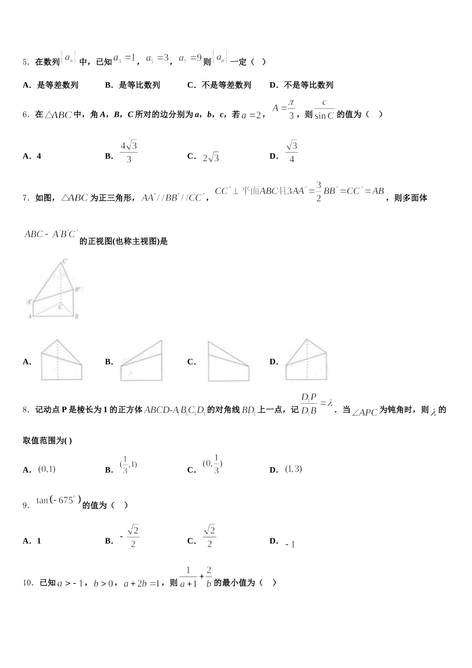 河南省荥阳市第二高级中学2024-2025学年高一下数学期末教学质量检测试题含解析_第2页