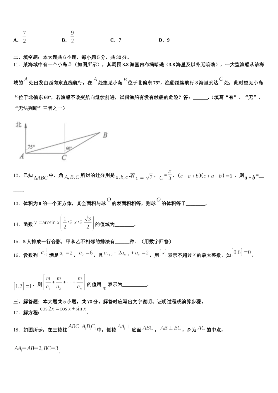 河南省荥阳市第二高级中学2024-2025学年高一下数学期末教学质量检测试题含解析_第3页