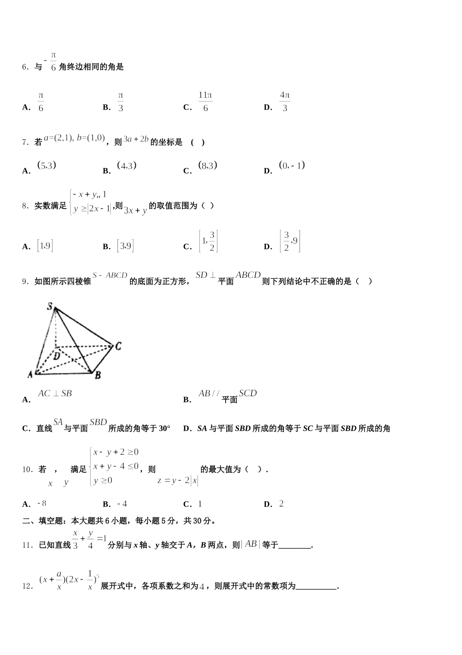 2024-2025学年河南省林州市林滤中学高一数学第二学期期末质量跟踪监视试题含解析_第2页