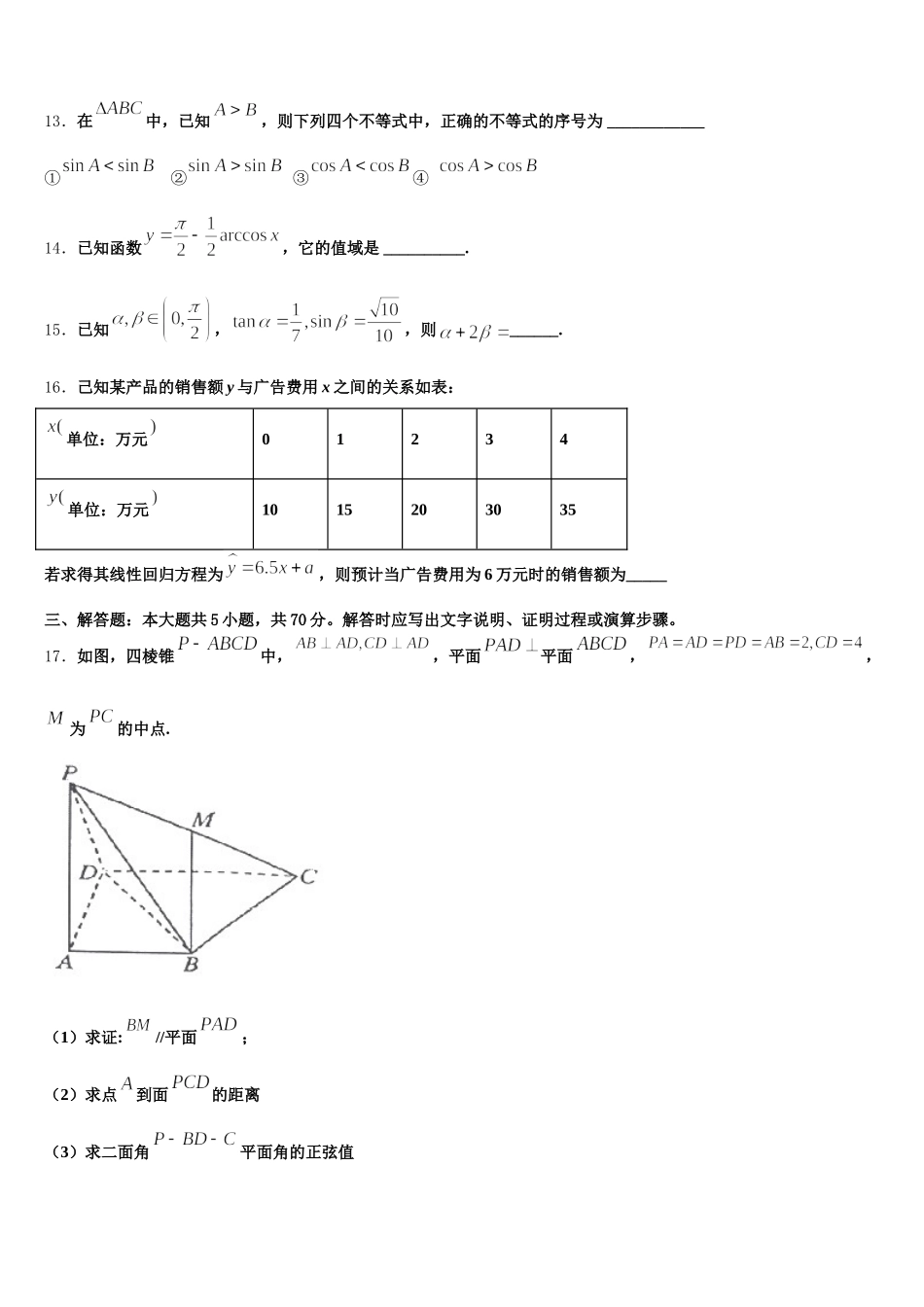 2024-2025学年河南省林州市林滤中学高一数学第二学期期末质量跟踪监视试题含解析_第3页