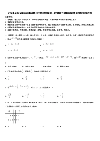 2024-2025学年河南省林州市林滤中学高一数学第二学期期末质量跟踪监视试题含解析