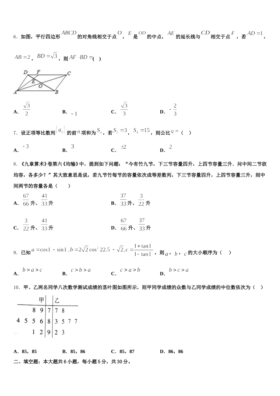 2025年普通高等学校数学高一第二学期期末达标测试试题含解析_第2页